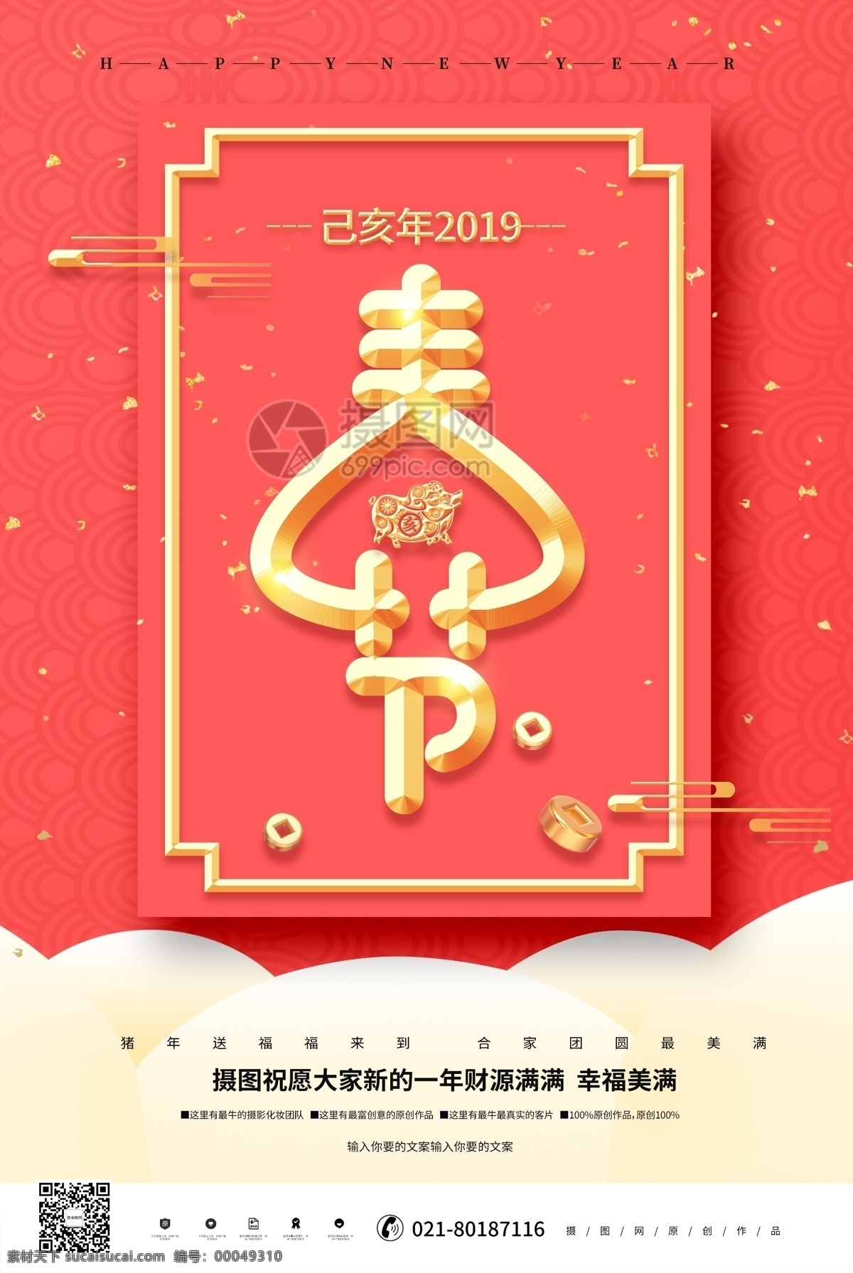 珊瑚 红 时尚 2019 猪年 新春 海报 2019创意 2019猪年 金猪贺岁 新年海报 猪年促销 猪年大吉 猪年海报 猪年宣传 珊瑚红 珊瑚橘