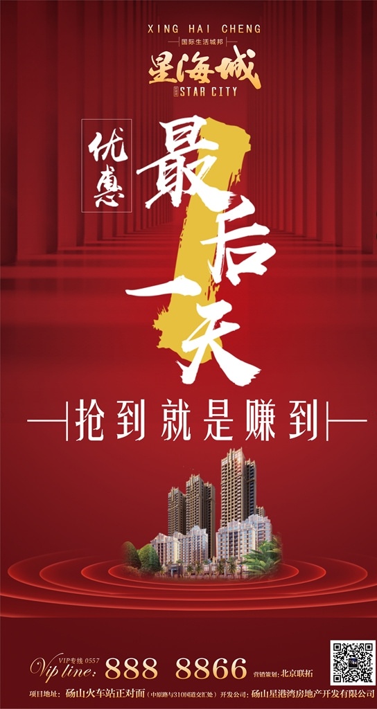 优惠最后一天 优惠 最后一天 红色广告 大气广告 房产广告 地产广告 dm宣传单