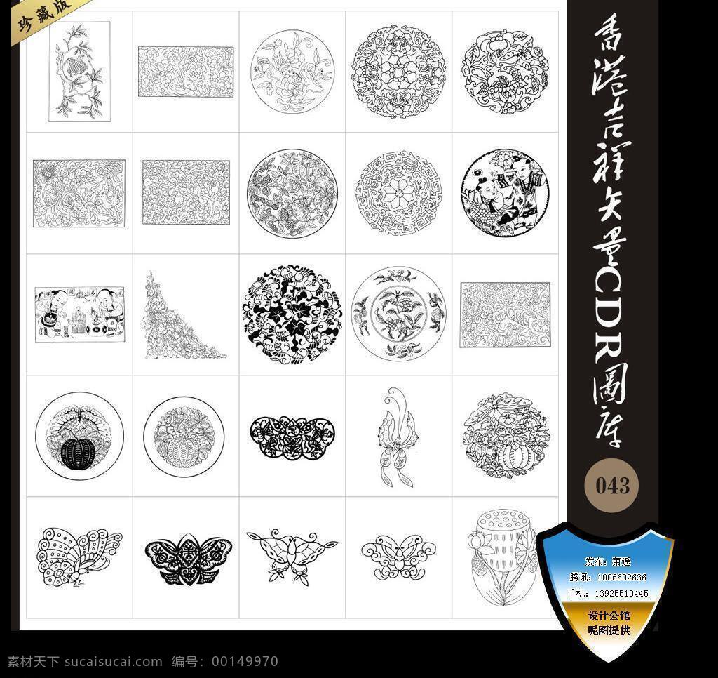 儿童 荷花 蝴蝶 花纹 吉祥 吉祥纹 剪纸 莲子 香港 矢量 模板下载 树技 石榴 小孩子 玩耍 门贴 角饰 南瓜 专辑 矢量素材 其他矢量