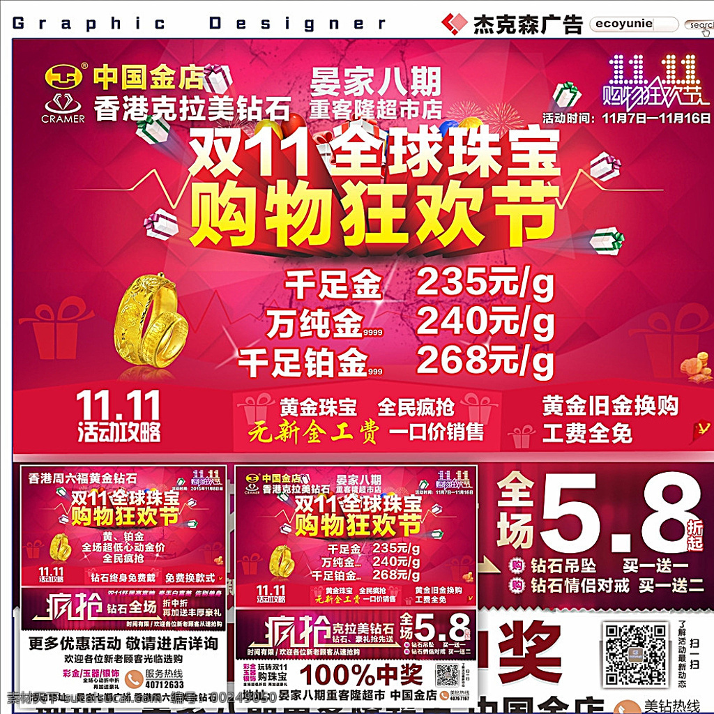 淘宝购物狂欢 双十一红底 双十一 双十一来了 淘宝双十一 双十一版 双十一背景 双十一展板 双十一海报 双十一淘宝 双十一广告 双十一活动 双十一首页 双十一网购 双十一打折 双十一促销 双十一店招 双十一版头 网店双十一 京东双十一 天猫双十一 情人节 双十一设计 打折双十一 优惠双十一 开业双十一 购物狂欢 海183 报 红色
