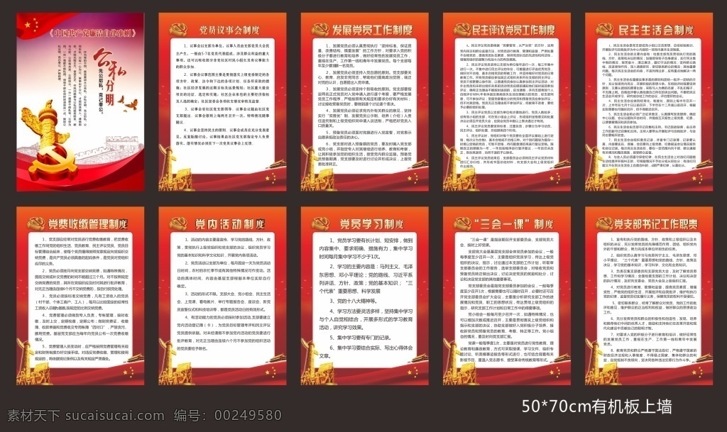 党建 制度 模板 党建制度 制度模板 制度设计 红色背景 华表 飘扬的红旗 党建素材 矢量素材
