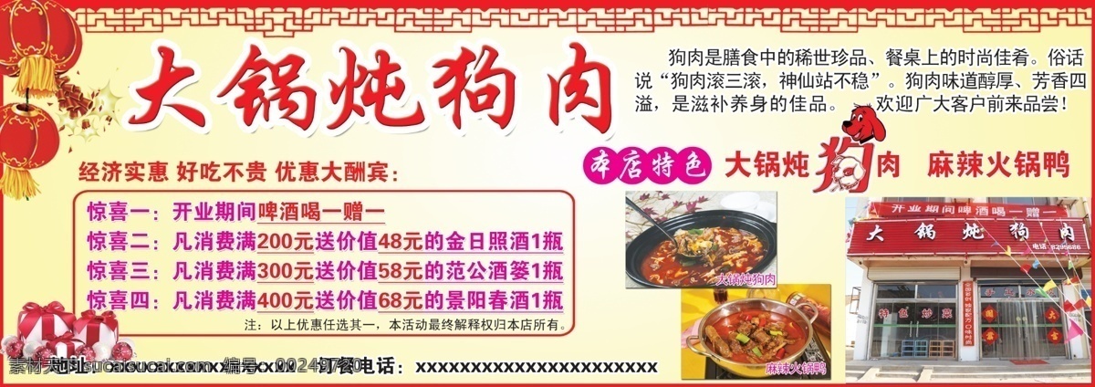 大锅炖狗肉 狗肉馆 狗肉 饭店 狗肉火锅 狗肉火锅套餐 麻辣火锅鸭 分层