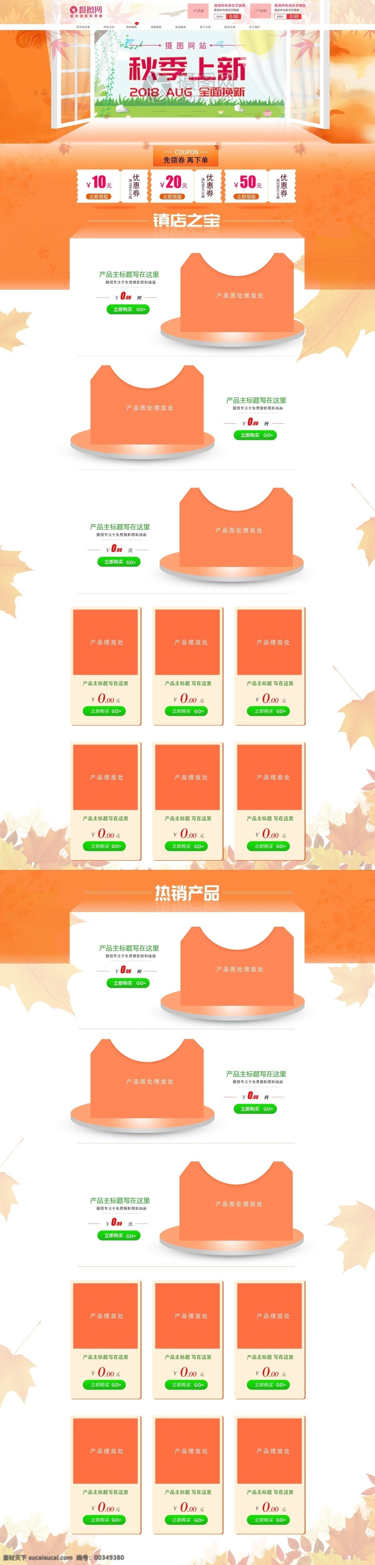 秋季 上 新 商品 促销 首页 商品促销 秋季上新 商品促销首页 电商首页 淘宝首页 天猫首页 电商 淘宝 天猫