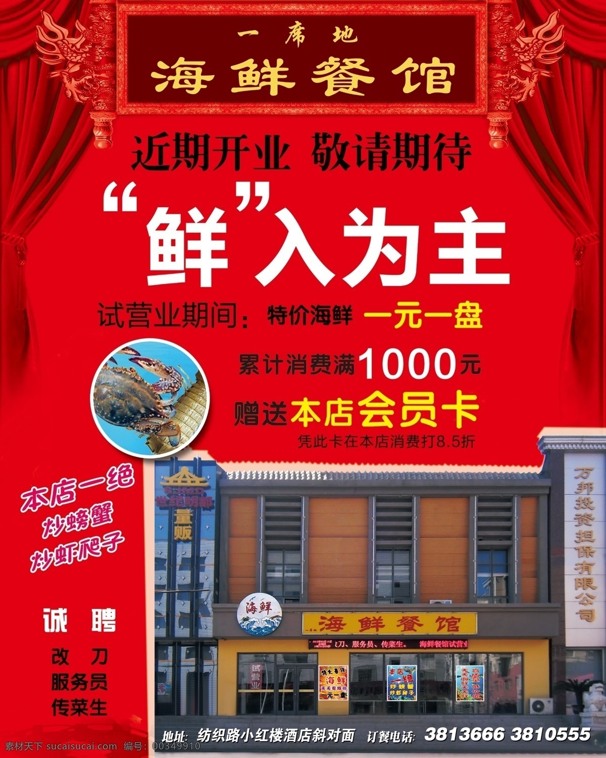 海鲜餐馆 海鲜 餐馆 开业 幕布 扇贝 螃蟹 炒螃蟹 炒蚬子 广告设计模板 源文件