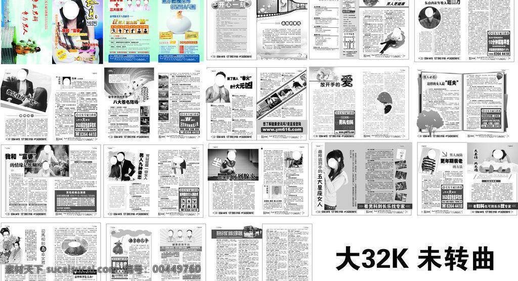 男科 医疗 杂志 案例 封面 故事 广告 画册设计 男科医疗杂志 人物 矢量 其他画册整套