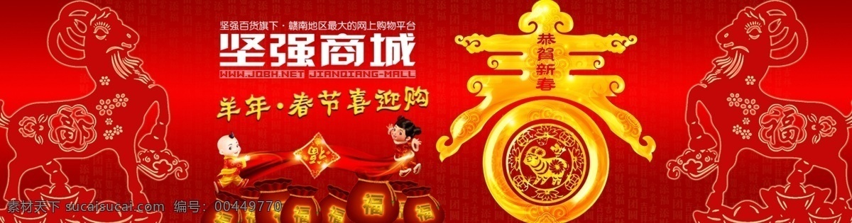 春节新年 2015 春节 灯笼 电子商务 购物 人物 淘宝 新年 喜庆 羊 天猫 淘宝界面设计 广告 banner 淘宝素材 淘宝促销海报