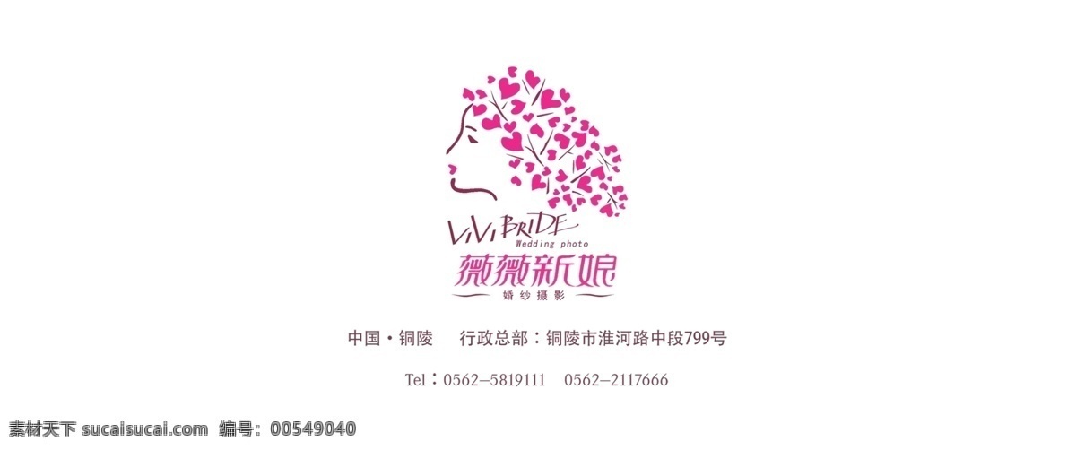 薇 新娘 logo 婚庆 薇薇 psd源文件 logo设计
