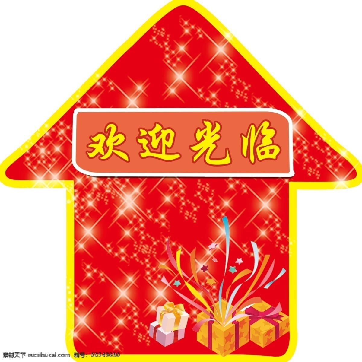 欢迎光临 分层 箭头 礼物 星星 源文件 模板下载 矢量图 其他矢量图