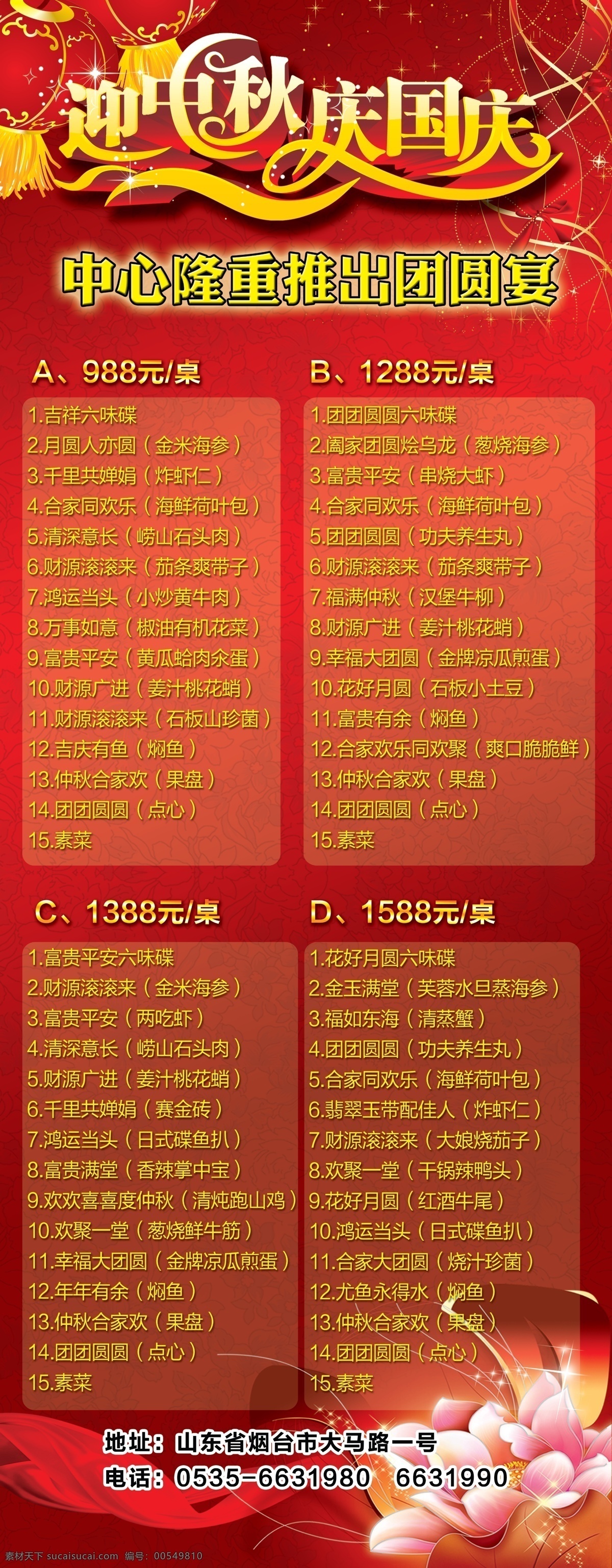 暗纹 灯笼 底纹 荷花 节日素材 飘带 星星 艺术字 迎 中秋 庆 国庆 展板 迎中秋庆国庆 国庆节 源文件 其他展板设计