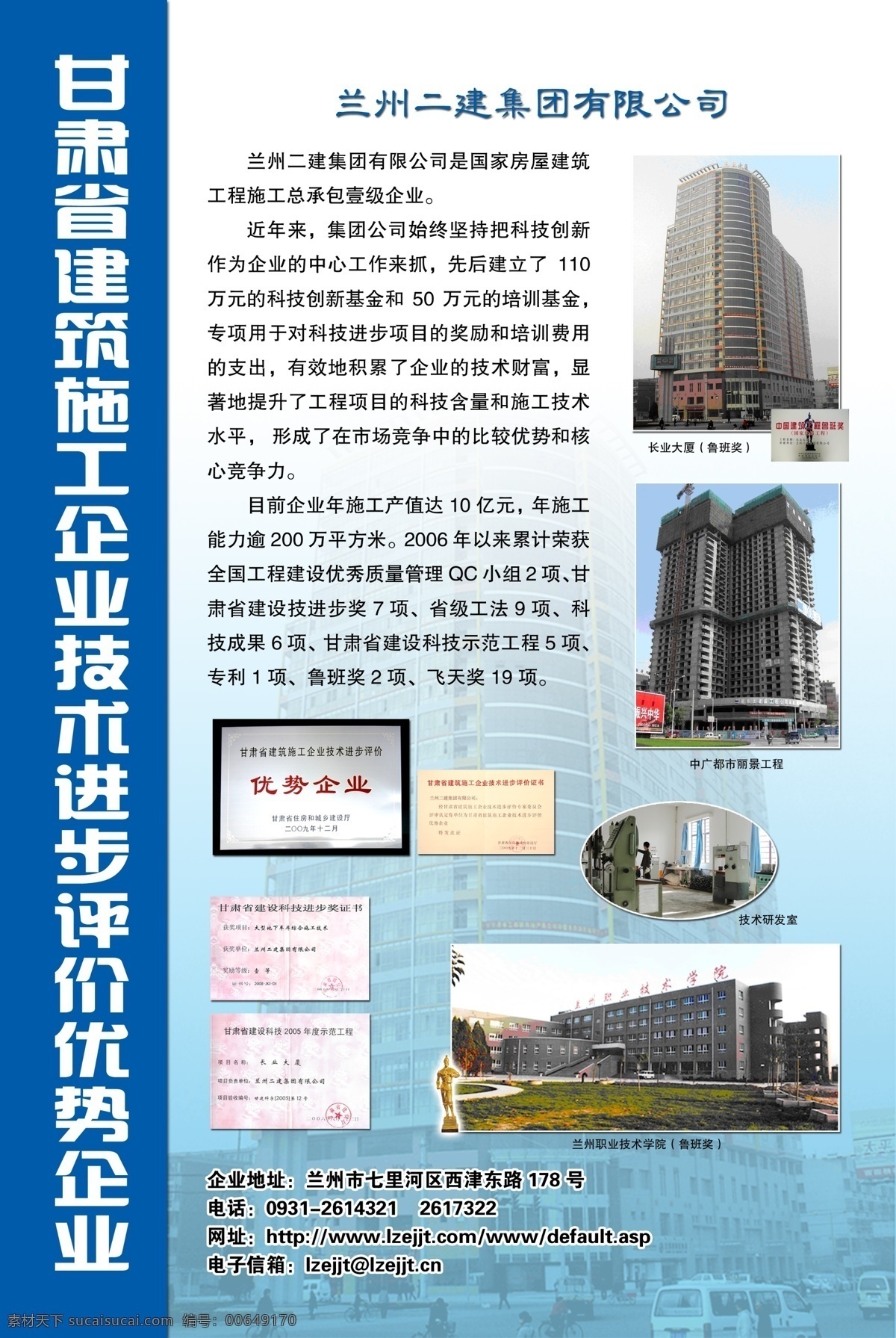 二建 展板 广告设计模板 建筑公司 源文件 展板模板 二建展板 鲁班奖 进步企业 其他展板设计