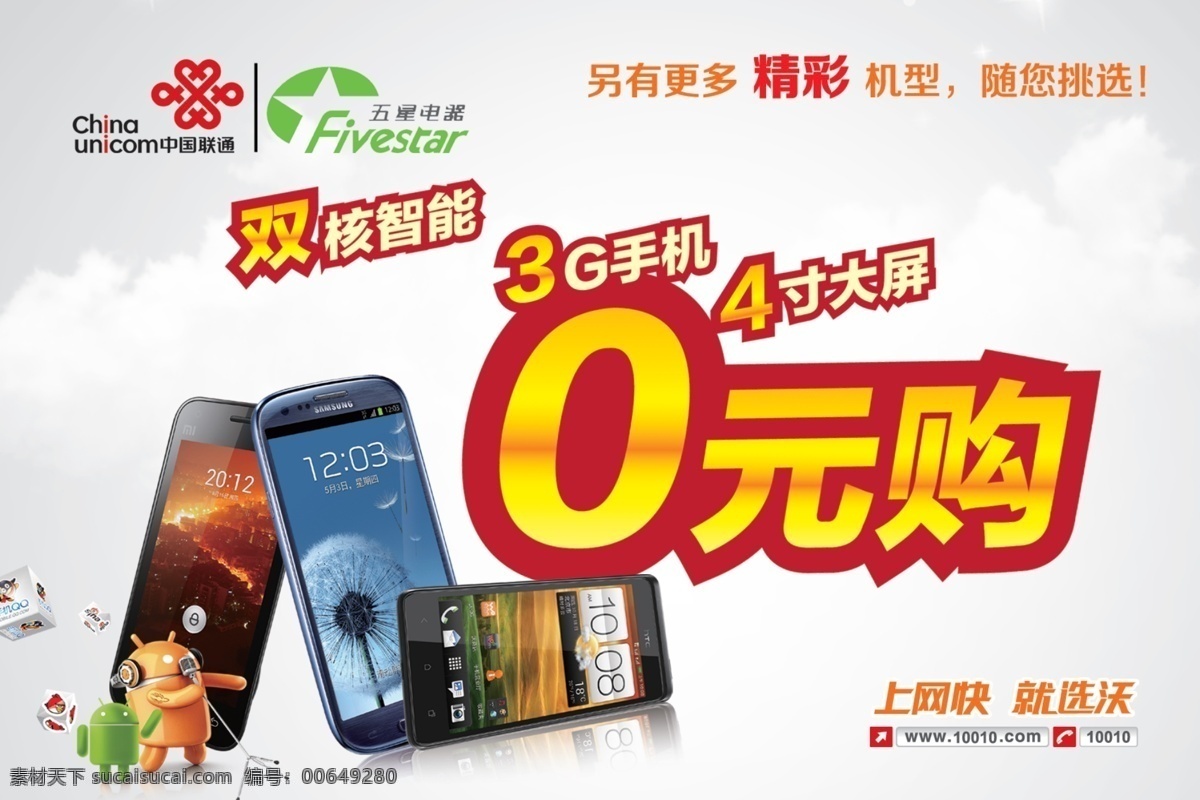 联通 吊 旗 0元购 分层 吊旗 联通吊旗 五星电器 源文件 中国联通 双卡双待 海报 吊旗设计