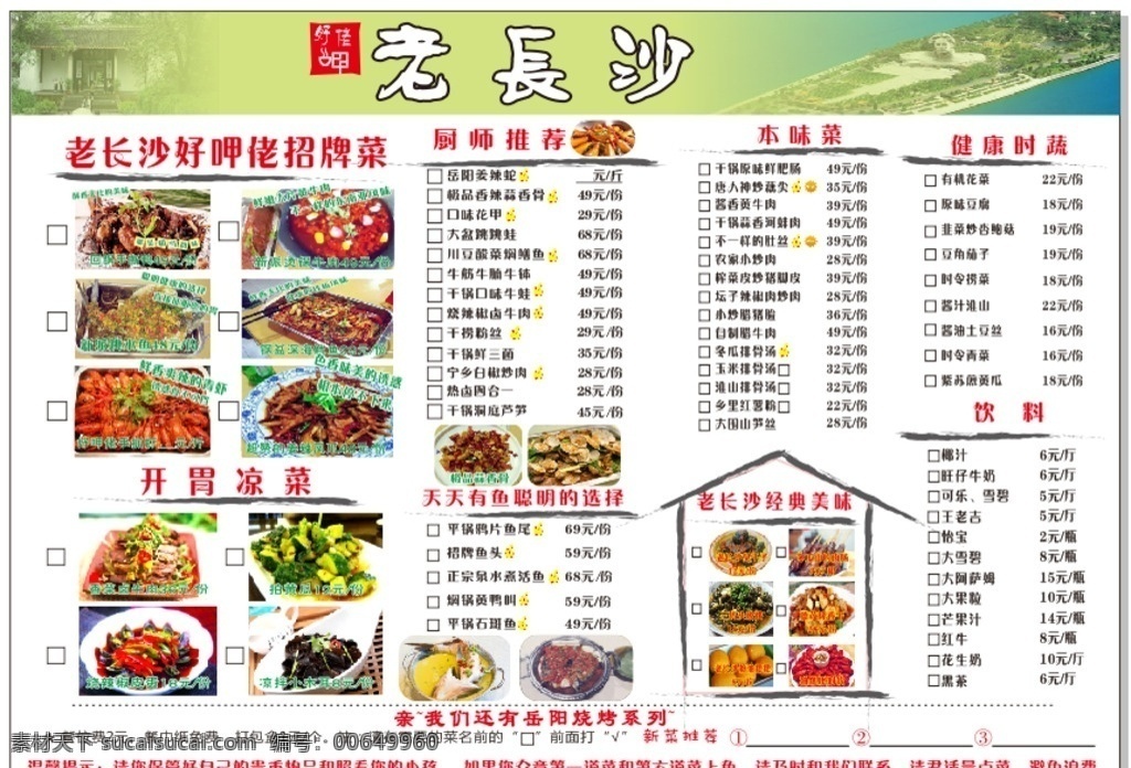 老长沙点菜单 老长沙 双面 特色菜 烧烤 菜单 菜单菜谱
