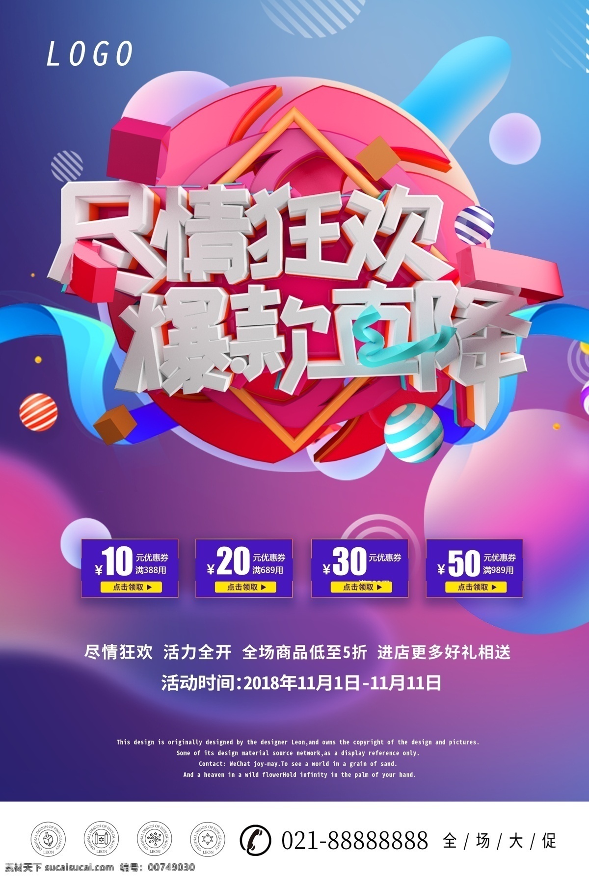 尽情 狂欢 爆 款 直 降 双 促销 海报 双十一 电商 3d 天猫 艺术字 降价
