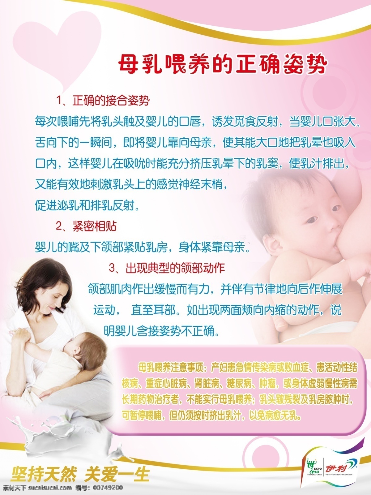 母乳 喂养 正确 姿势 心 伊利标 奶浪 人 小孩子 婴儿 展板模板 广告设计模板 源文件