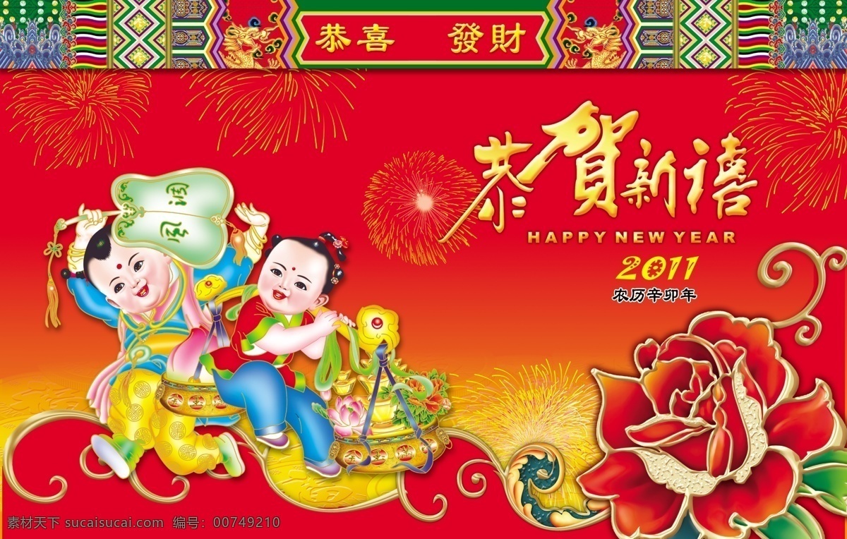 玉雕封面 春福 财神到 童子 花开富贵 富贵花 框架 福 百福 2011 2012 恭喜发财 万事如意 财源广进 牛皮纸 磨砂吊牌 吊牌 龙 撕历 日历 j兔 玉雕 喜迎新春 招财进宝 恭贺新禧 开门红 分层 源文件