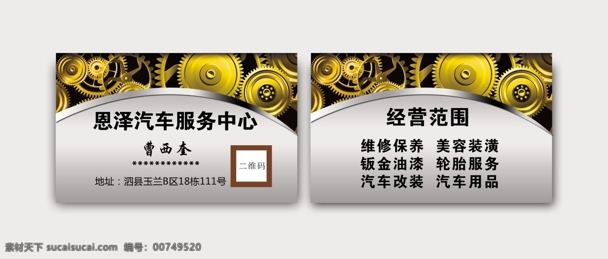 汽车名片 汽车维修 金银名片图片 汽车维修名片 金色银色 高大上名片 汽车修车名片 洗车名片 汽车车队名片 汽车会员卡 车行名片 二手车名片 汽车美容名片 汽修名片 修车名片 汽配名片 汽车保养 汽车俱乐部 4s店名片 名片卡片
