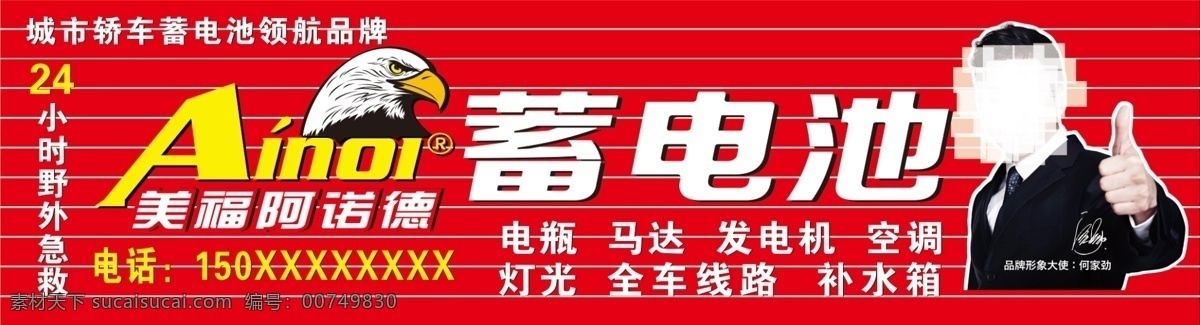 蓄电池 蓄电池门头 美福阿诺德 扣板门头效果 蓄电池代言人 蓄电池标志
