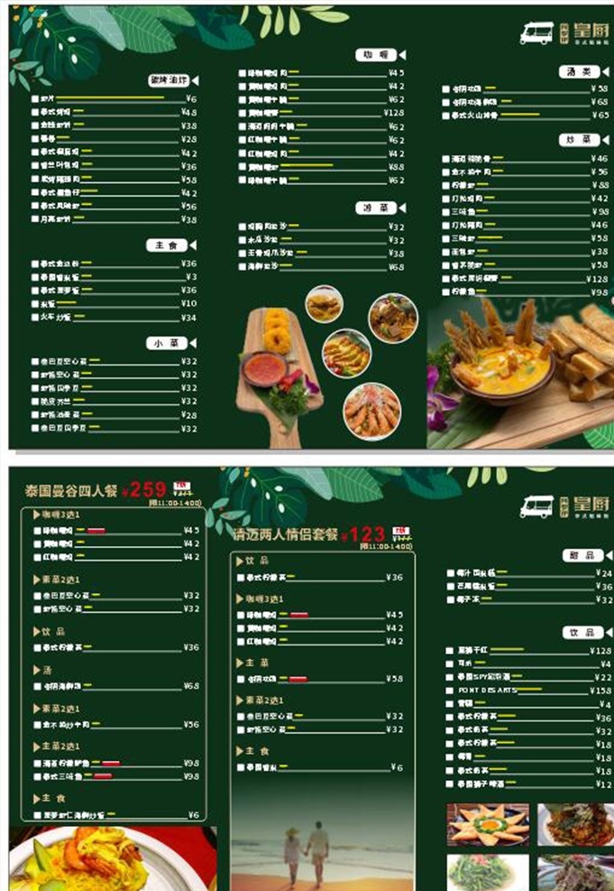 菜单 餐单图片 餐单 菜品单页 简约菜单 泰国风味 dm宣传单