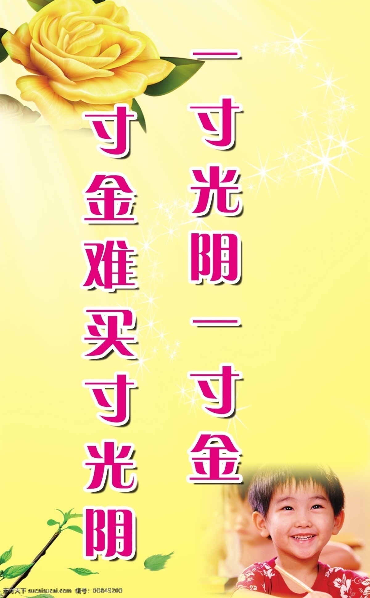 珍惜时间 黄色背景 小学生 花 树枝 一寸光阴一寸金 寸 金 难 买 光阴 分层 源文件