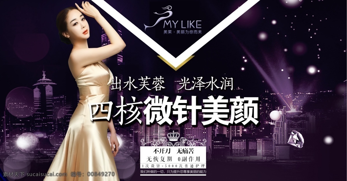 美容广告 面部整形 微整形 医疗广告 整形医院 整形杂志 微针精雕 微 整形 模板下载 面部微整形 医学海报设计 医院美容 黑色