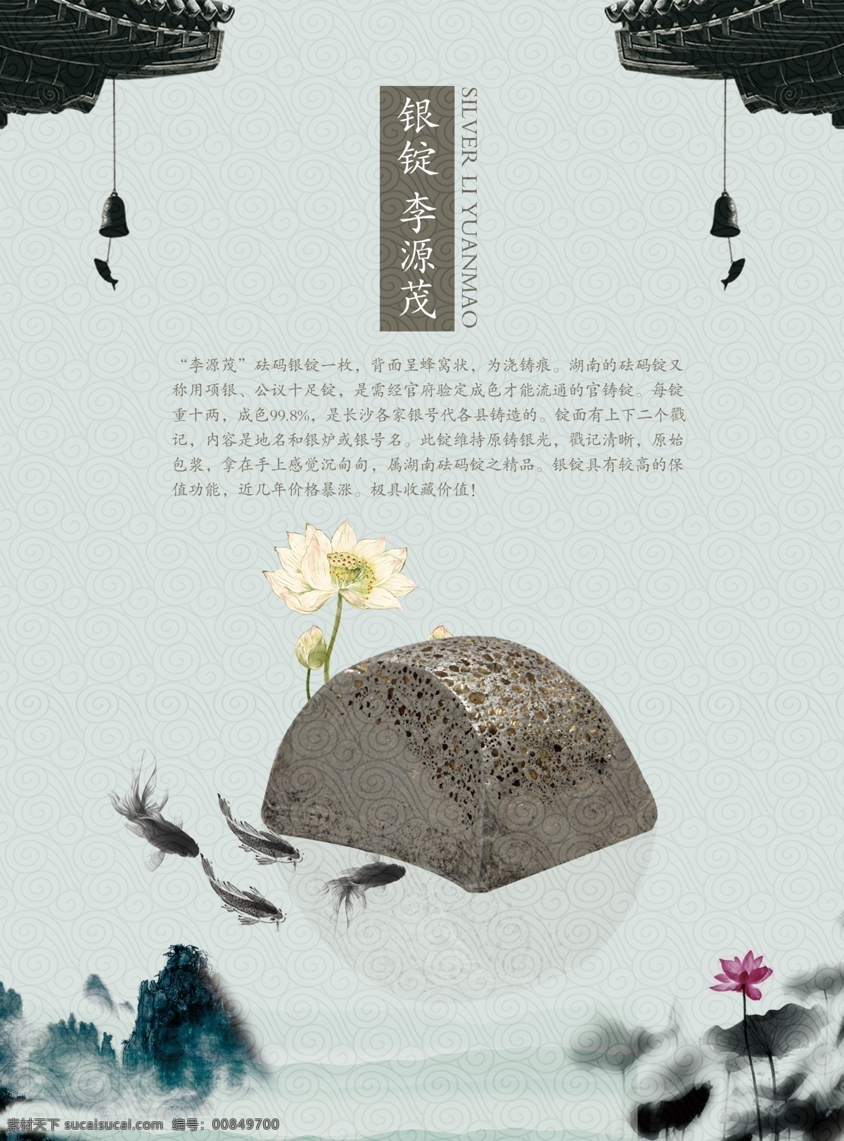 银锭 中国 风 海报 中国风 复古 古董 古玩