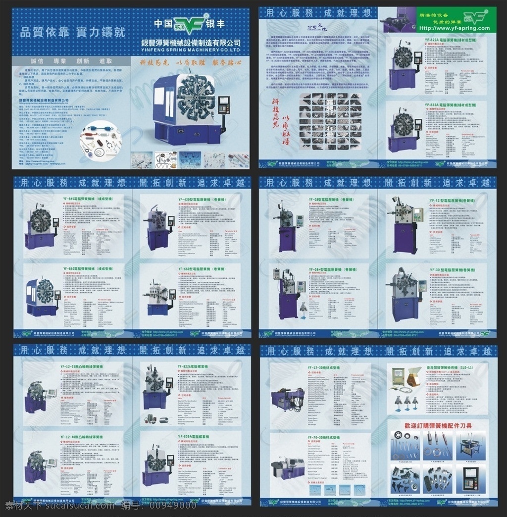 银丰弹簧画册 画册 高档画册 画册设计 画册封面 产品画册 机械 蓝色 机械配件 弹簧机 锣套机 工业 矢量