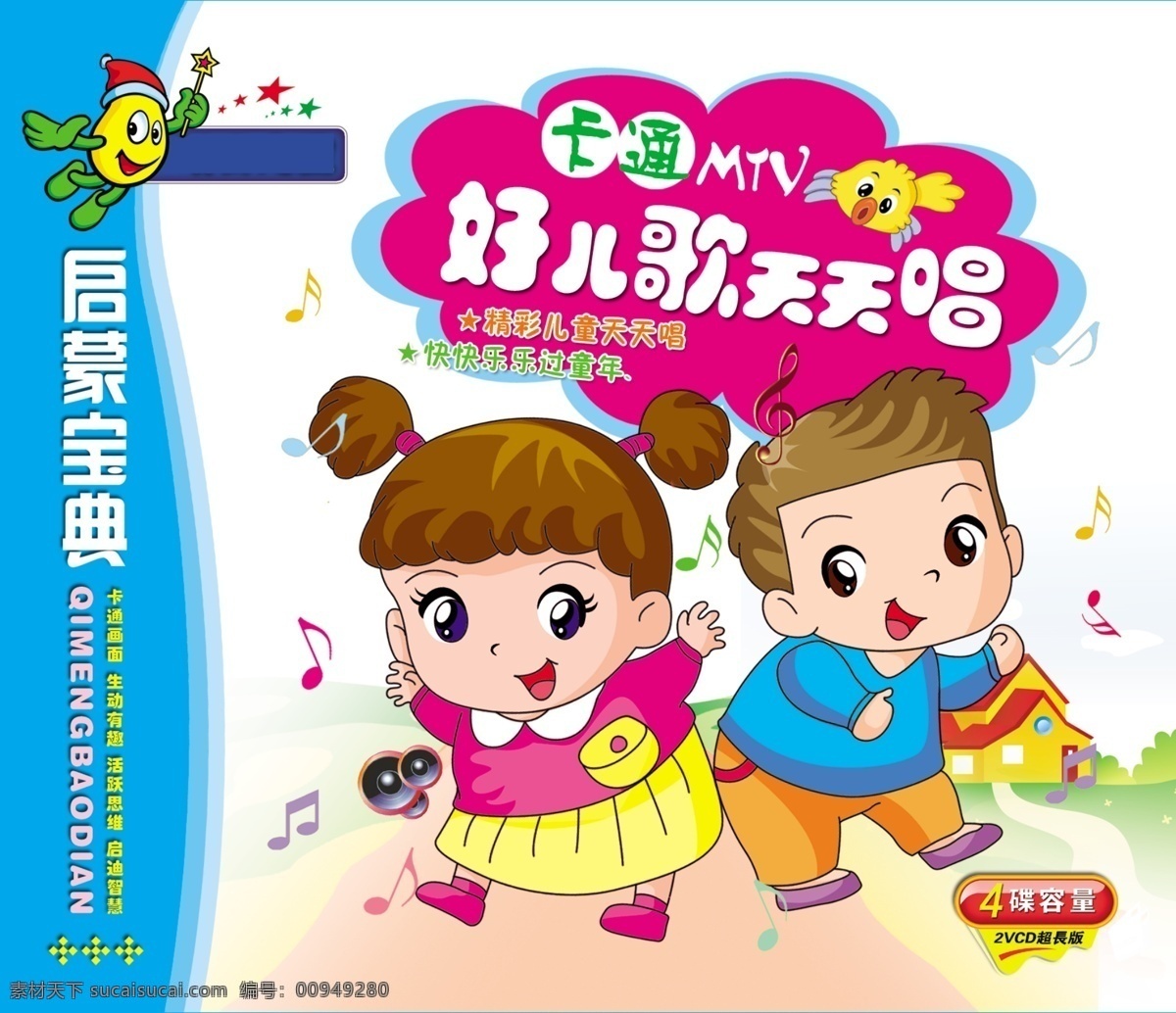 卡通 小孩 儿歌 儿童 光盘贴 卡通小孩 英语 psd源文件