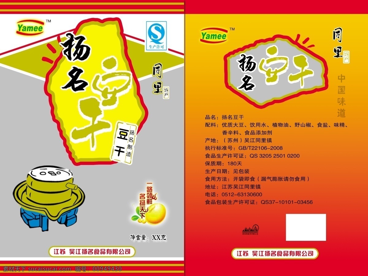 包装 包装袋 包装设计 豆子 广告设计模板 石磨 源文件 石磨素材下载 石磨模板下载 线条石磨 psd源文件