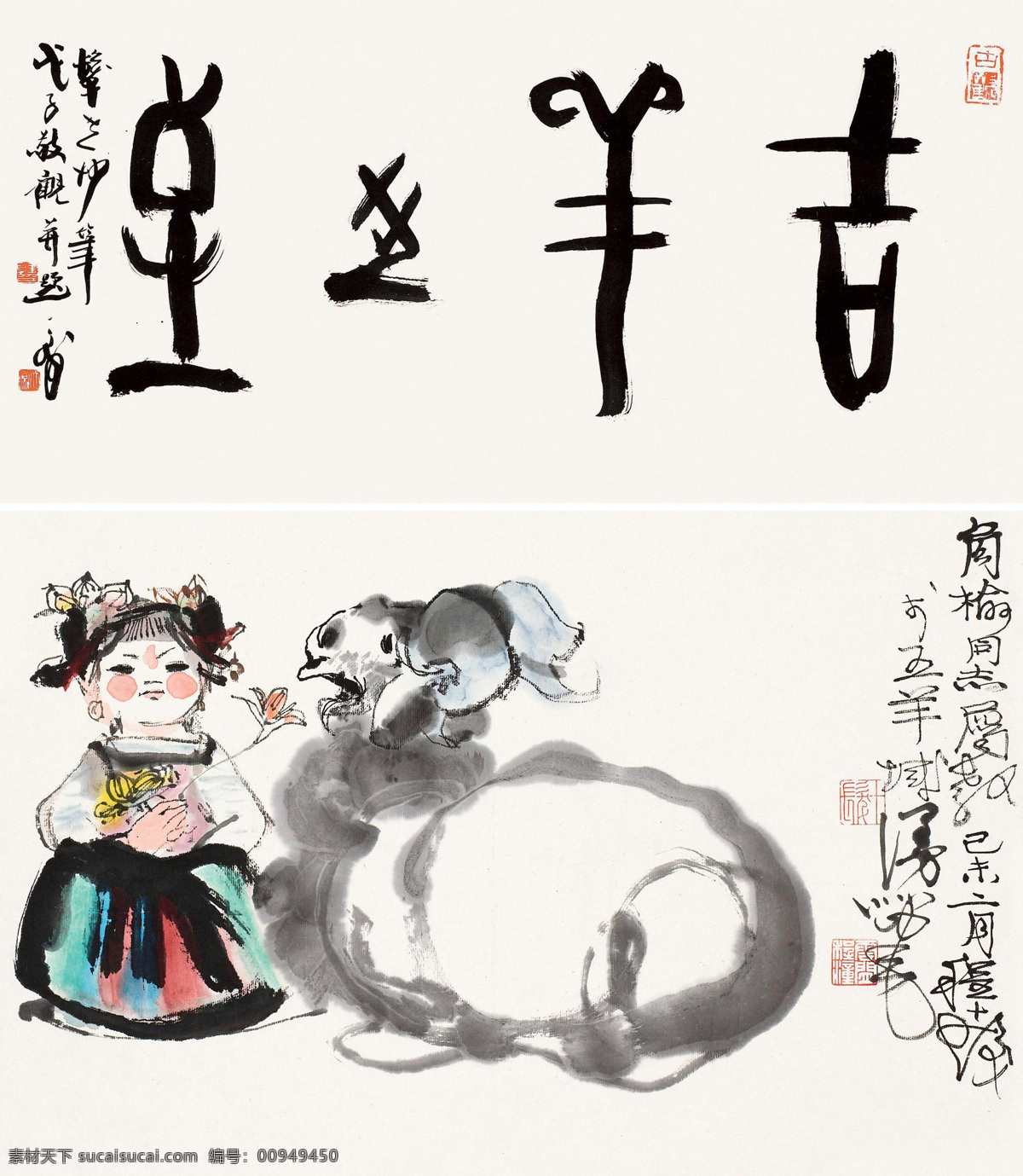 国画 绘画书法 吉祥如意 牧羊 人物 少女 水墨画 设计素材 模板下载 程十发 写意 中国画 文化艺术