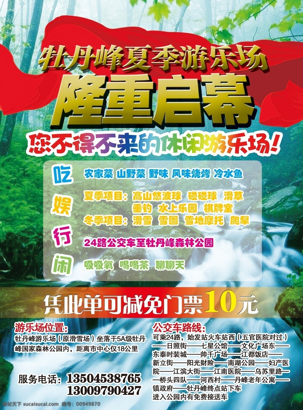 dm宣传单 广告设计模板 旅游宣传单 旅游 宣传单 源文件 模板下载 牡丹峰 牡丹峰宣传单 夏季游乐园 夏季游乐场 游乐场宣传单 psd源文件