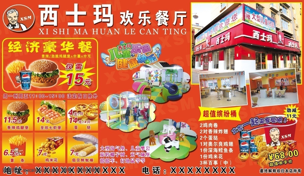 dm宣传单 彩页 创意 广告设计模板 汉堡 红背景 可乐 薯条 西士 玛 餐厅 宣传单 模板下载 西士玛 西士玛标 西士玛彩页 源文件 psd源文件 餐饮素材