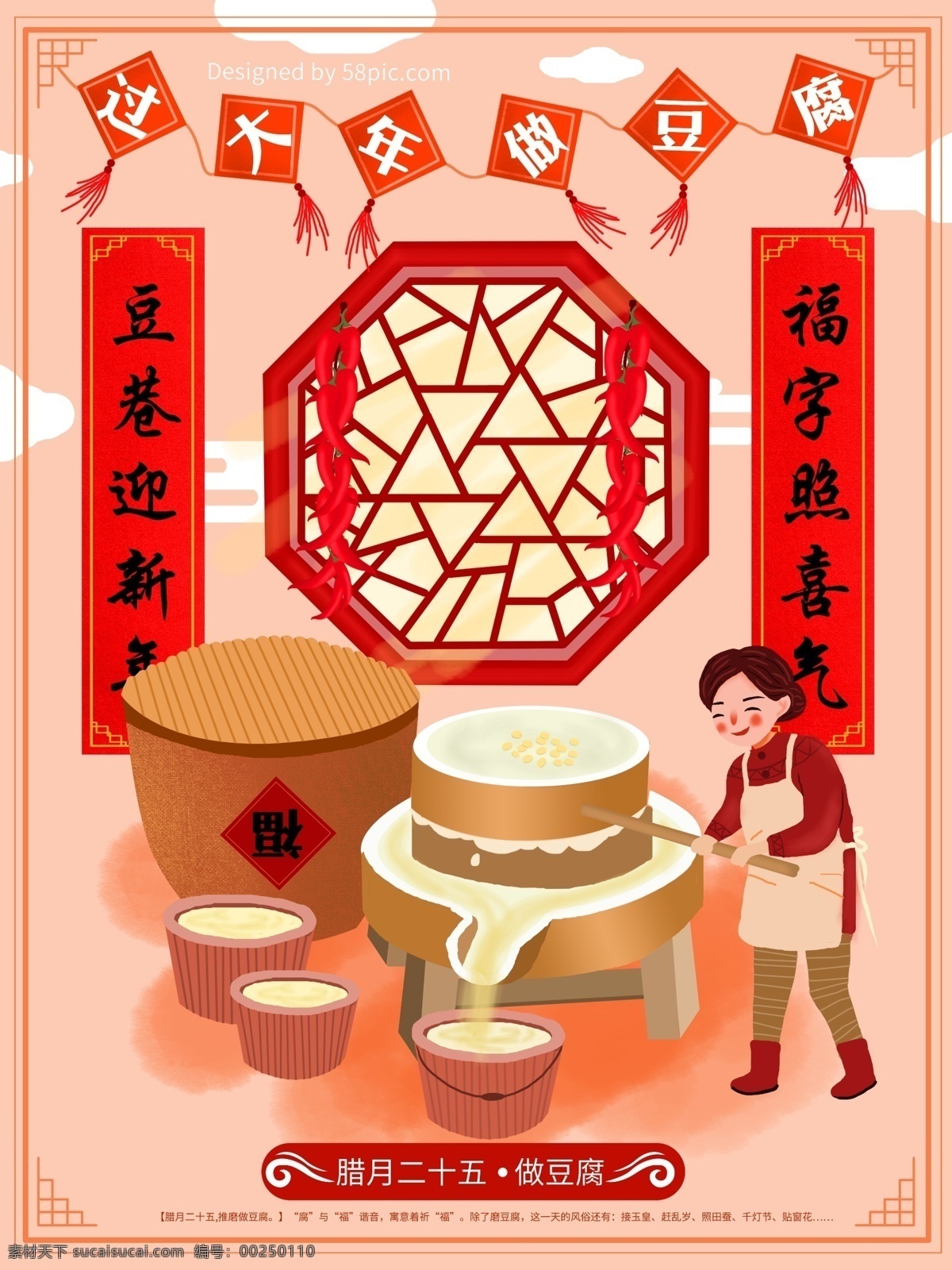 原创 大年 腊月 二 十 五 做 豆腐 红色 喜庆 插画 缸 新年 腊月二十五 做豆腐 磨盘