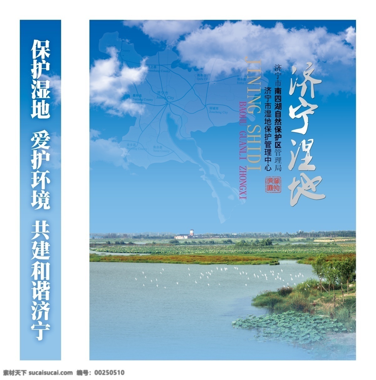 手提袋 湿地 世界湿地日 水库 济宁湿地 济宁南四湖 济宁地图 原创设计 原创包装设计