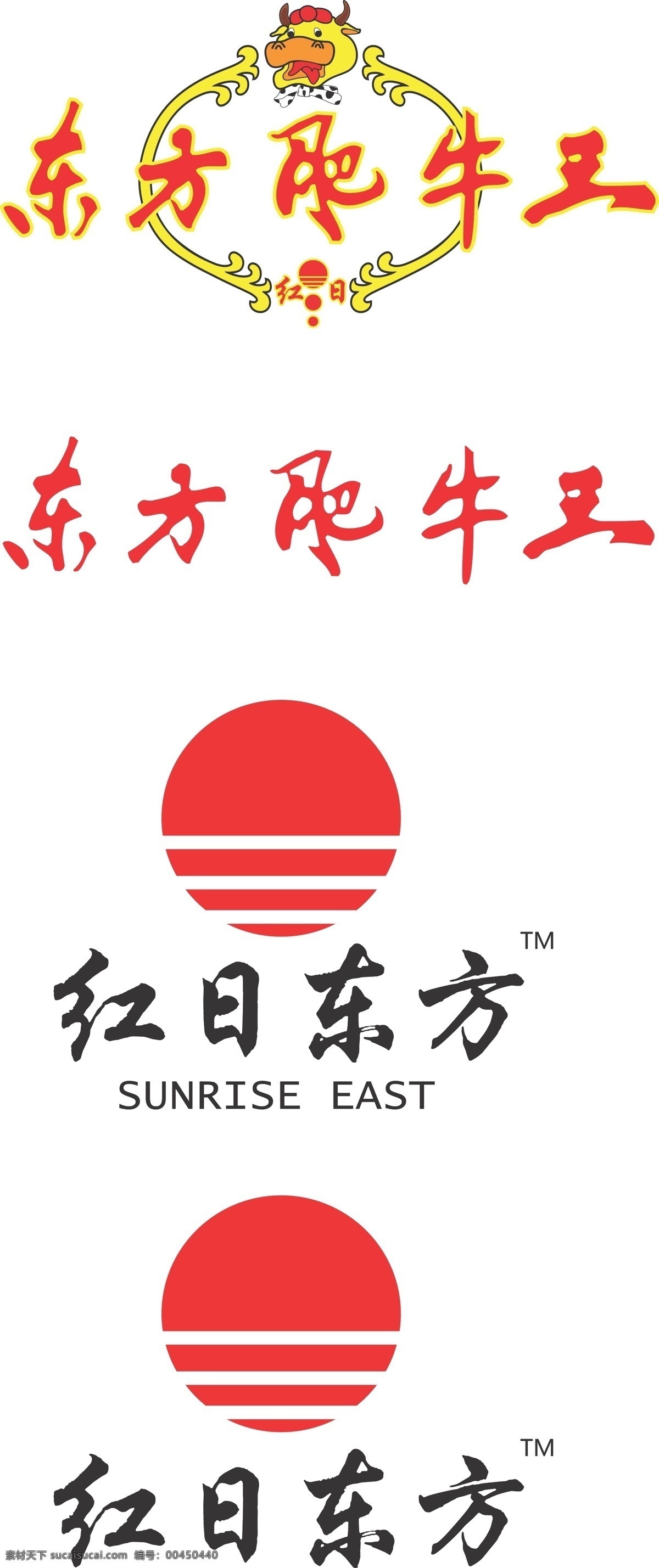 东方肥牛王logo素材图片下载-素材编号00450440-素材天下图库