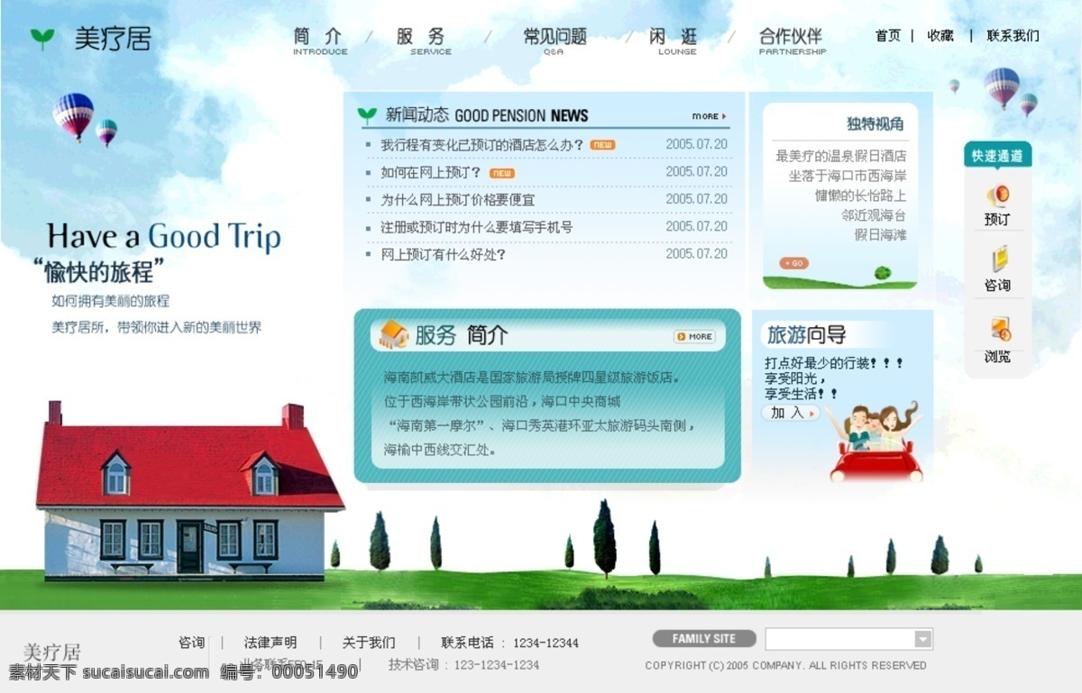 旅游 网页 模版 房子 欧美模板 热气球 网页模板 源文件 旅游网页模版 网页素材