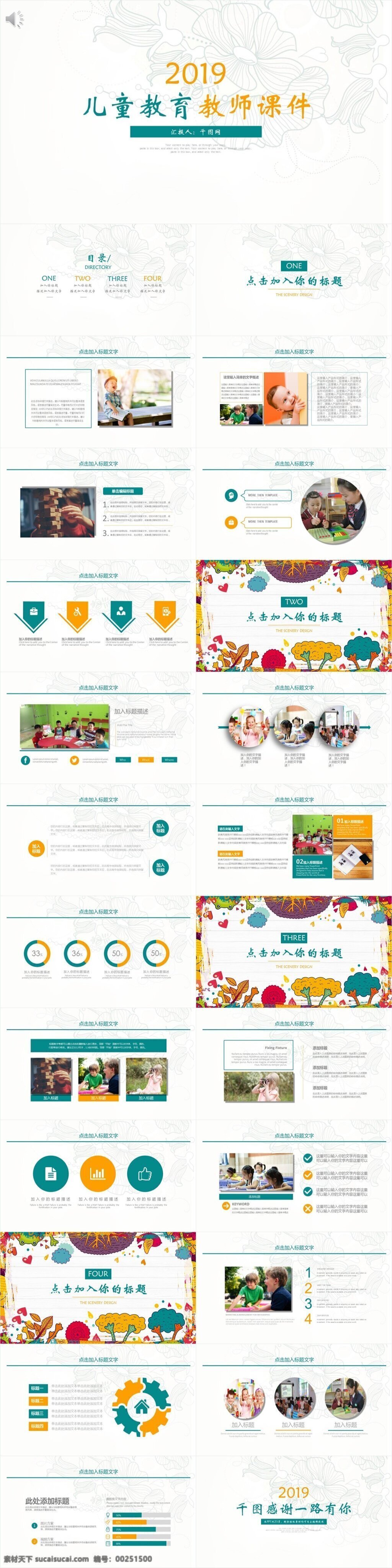儿童教育 教师 课件 模板 ppt模板 总结 汇报 报告ppt 通用ppt 高档ppt 课件ppt 教学课件 培训课件 上课课件 扁平化