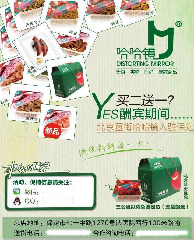 微信海报 哈哈镜 食品 广告 礼品包装盒 网址 电话 qq 微信 设计单页 源文件 分层 国内广告设计 白色