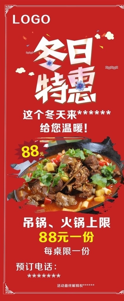 火锅展架 冬季温暖 冬季 火锅 底料 美食 小吃 特价 优惠 吊锅 喜庆 羊肉 羊肉火锅 特惠