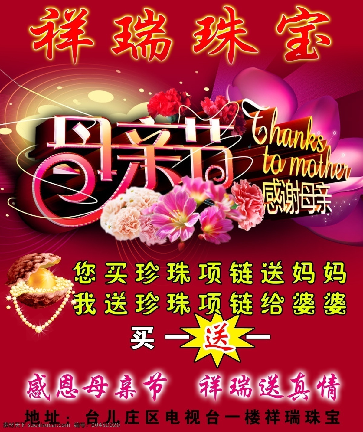 感恩 广告设计模板 妈妈 母亲节 祥瑞 项链 源文件 珠宝 模板下载 祥瑞珠宝 婆婆 珍珠 真情 psd源文件