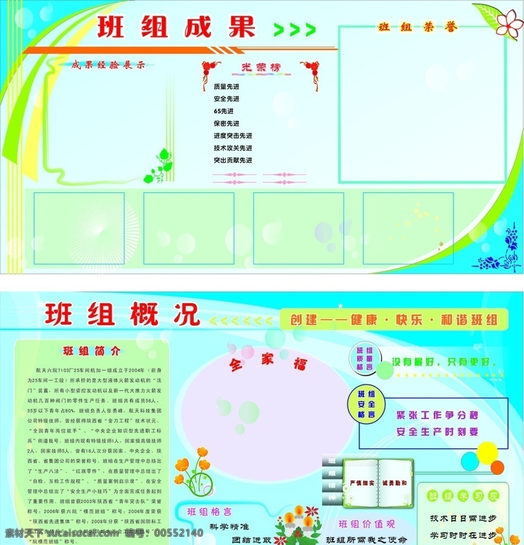 班组园地 展板 模板 背景 班组简介 光荣榜 班组格言 全家福 学习园地 展板模板 矢量