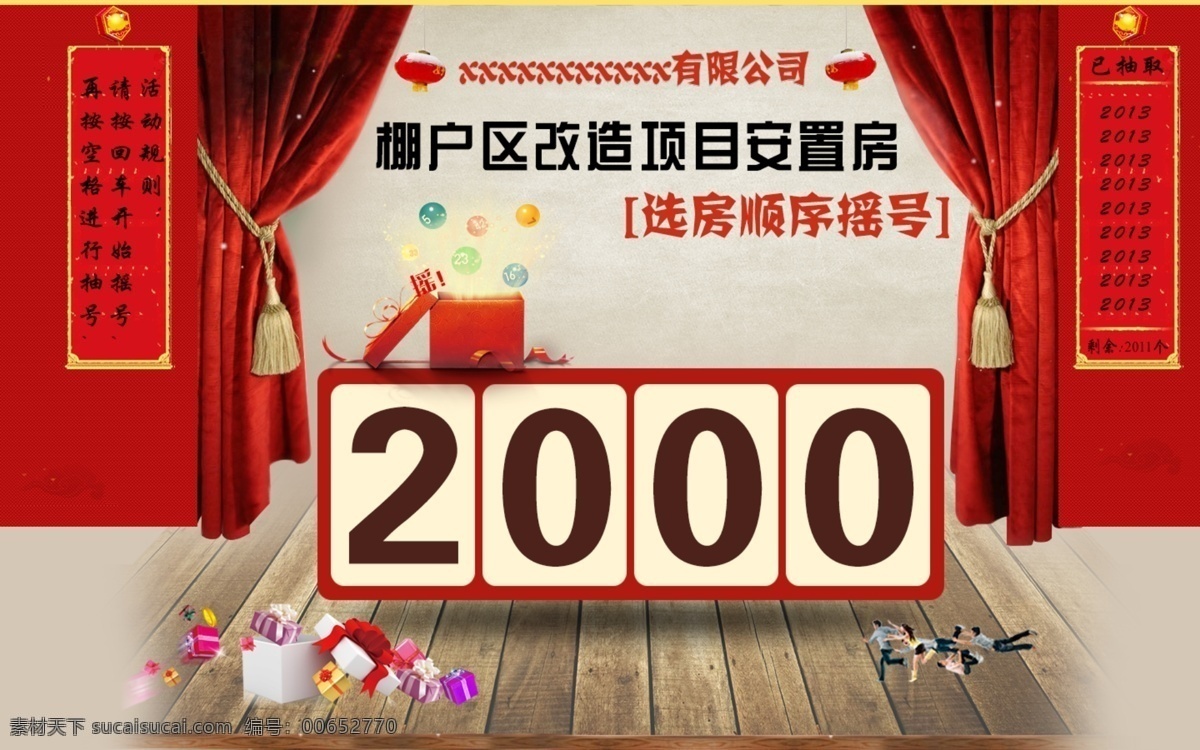 抽奖广告 抽奖活动 礼品 其他模板 网页界面 网页模板 喜庆 幸运大抽奖 网页 摇 号 界面 模板下载 网页摇号界面 摇号 源文件 网页素材