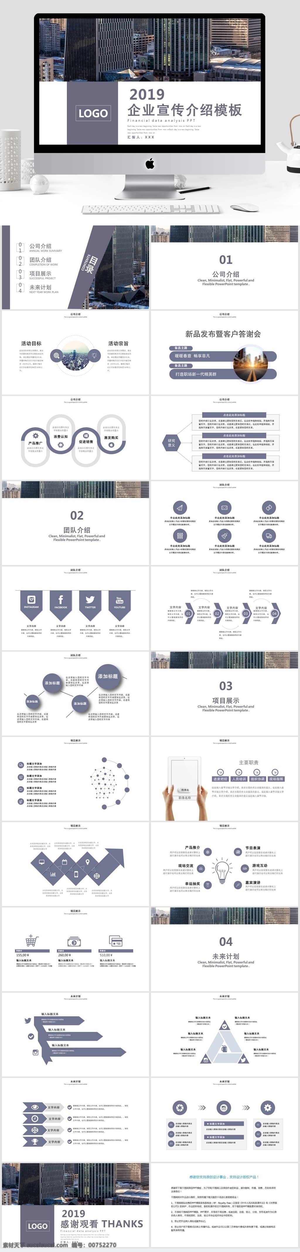 简约 大气 企业 宣传 介绍 模板 企业宣传 ppt模板 创意ppt 简约风ppt 画册ppt 产品 企业简介 商务合作 策划ppt 报告ppt