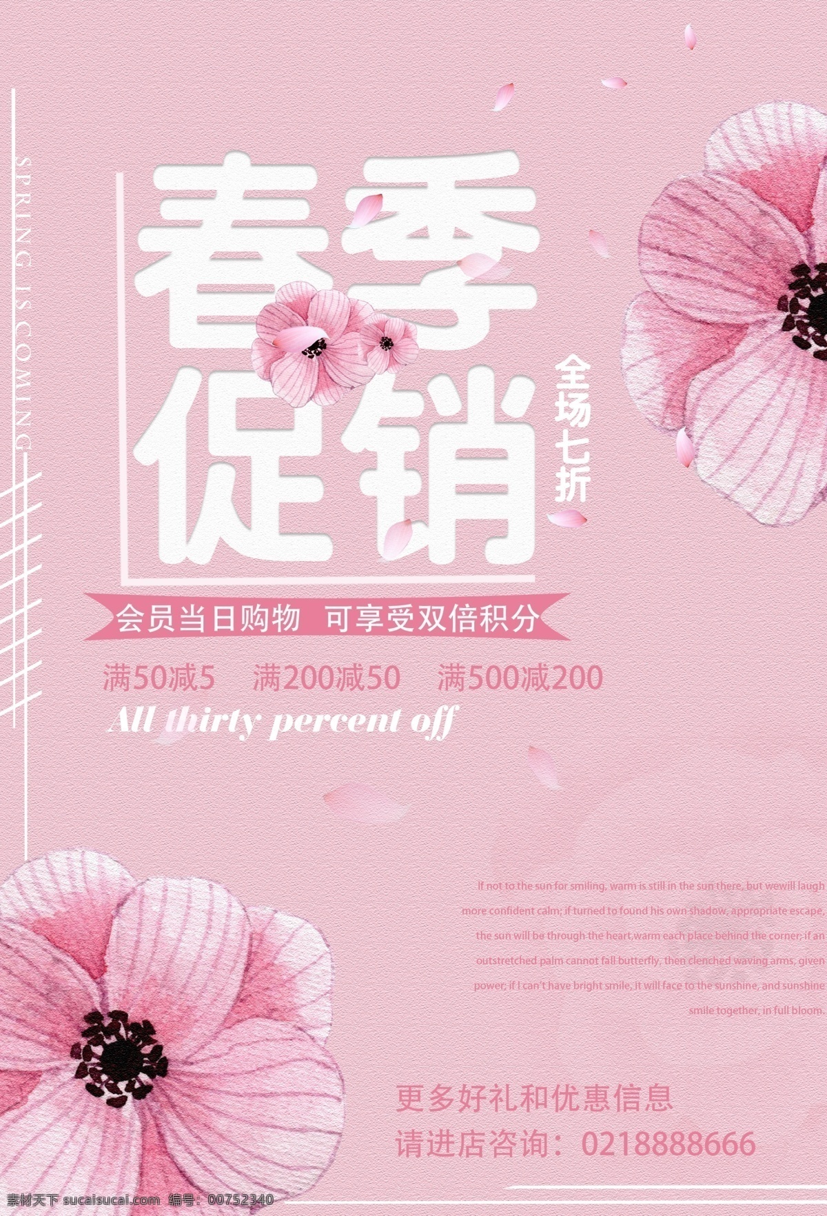 春季 粉色 促销 海报 高清 简约 简洁 展板 全场七折