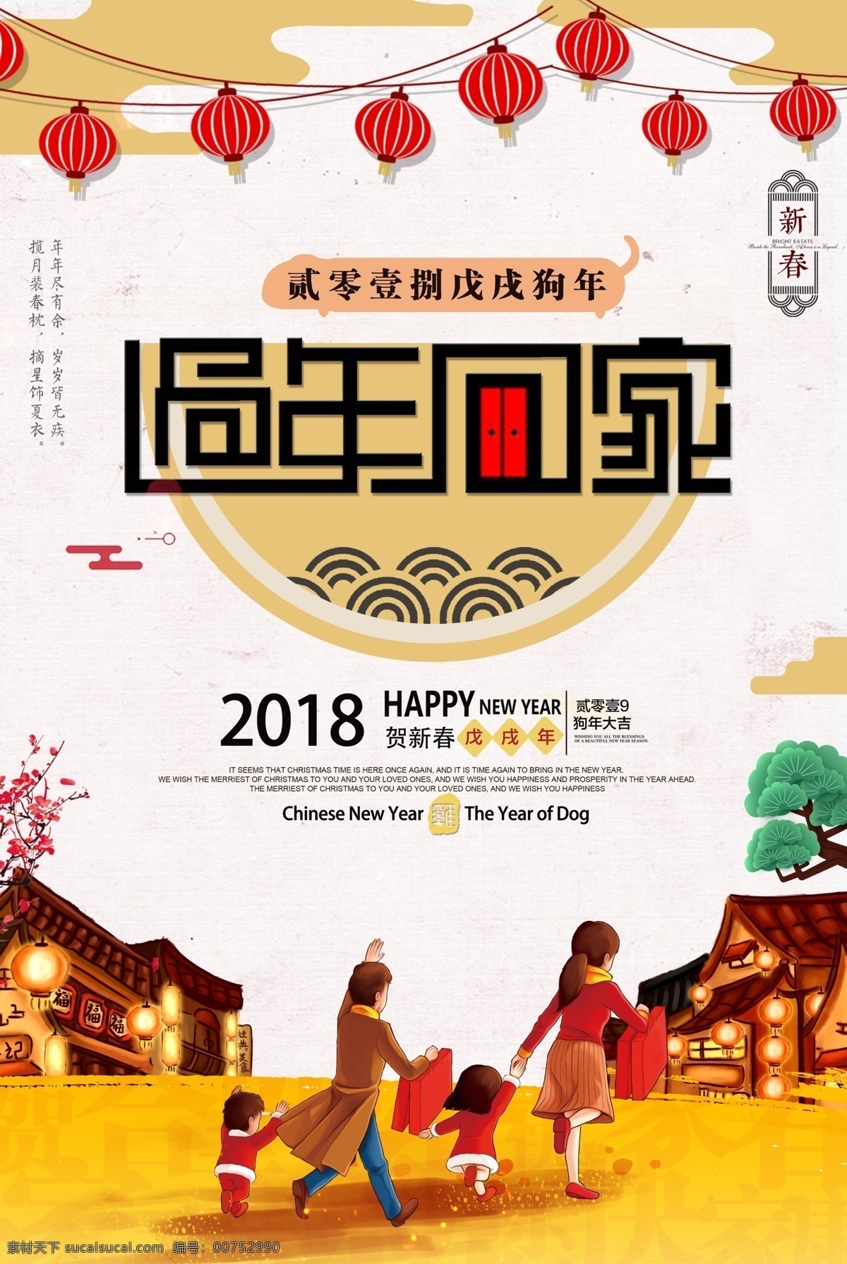 2018 春节 回家 过年 团圆