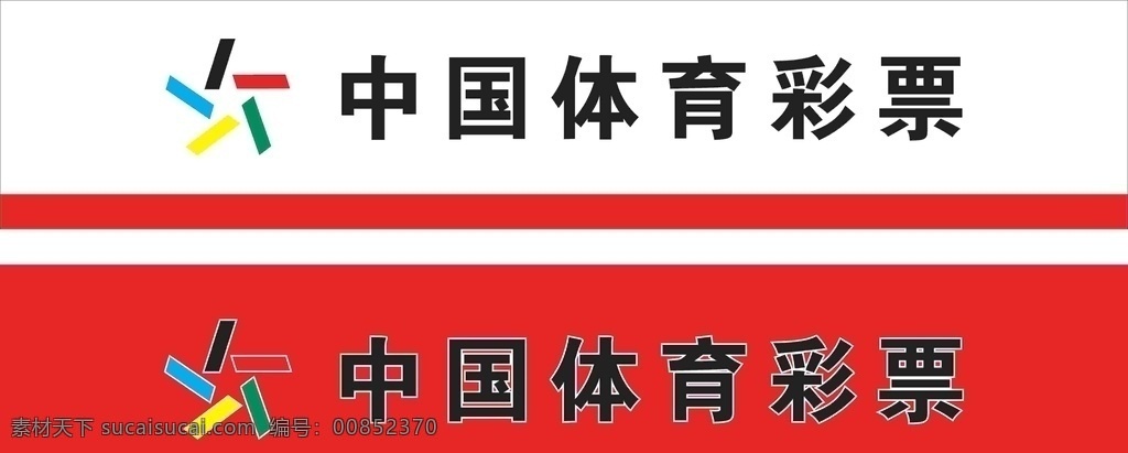 中国 体育彩票 矢量图 体育 彩票 logo