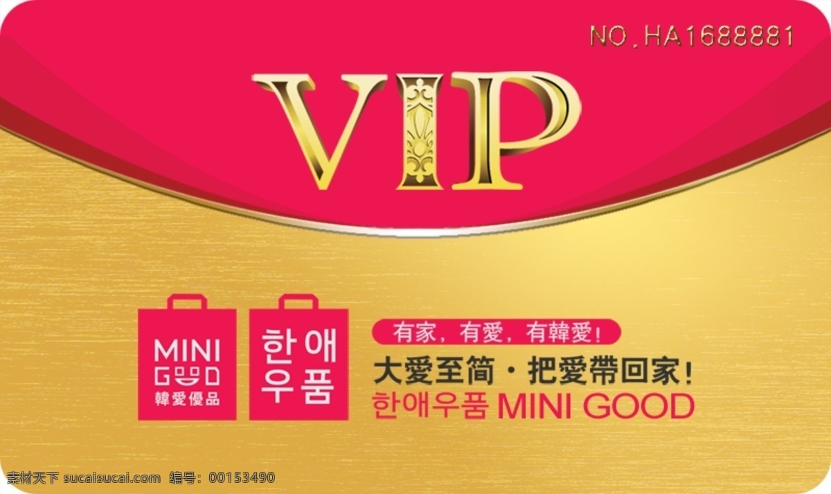 韩 爱 优 品 vip 会员卡 设计图 韩爱优品 韩爱优品会员 vip卡设计 会员卡设计