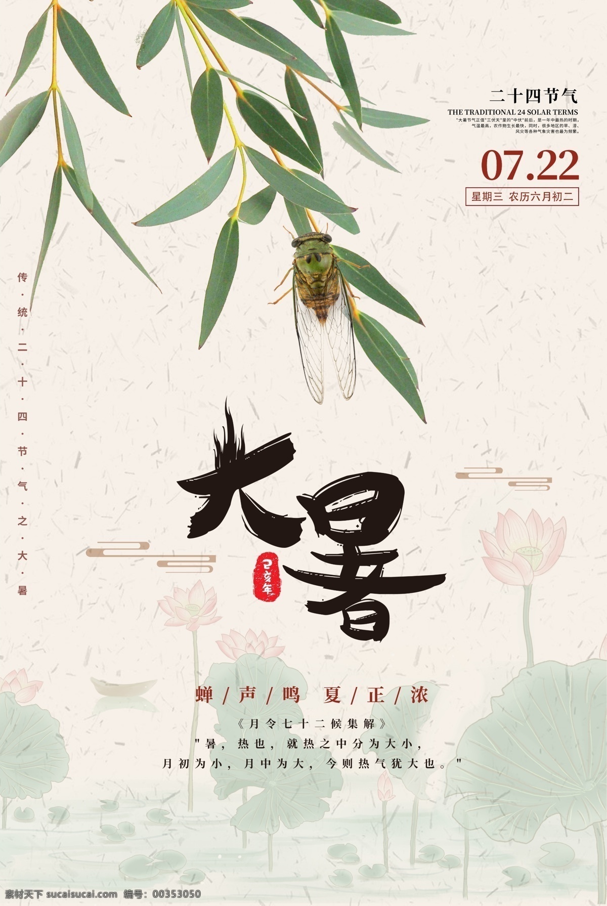 大暑素材 大暑海报 大暑西瓜 荷花 鱼 夏日 夏日素材 夏天 大暑扇子 西瓜 大暑解暑 二十四节气 24节气 立秋 小雪 冬至 大雪 小寒 大寒 立春 雨水 惊蛰 春分 清明 谷雨 立夏 处暑