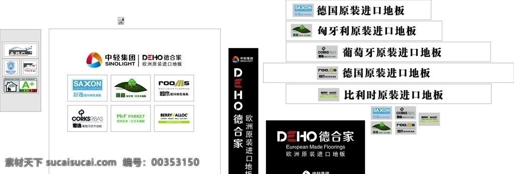 德 合家 地板 广告 门 头 德合家标志 中国轻工标 蓝天认证标 锁扣标 外国认证标 如木标 德合家名片 vi设计