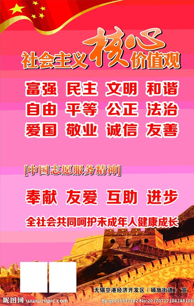 社会主义 核心 价值观 核心价值观 富强 民主 文明 和谐 自由 平等 公正 法治 爱国 敬业 诚信 友善 志愿 精神 室外广告设计