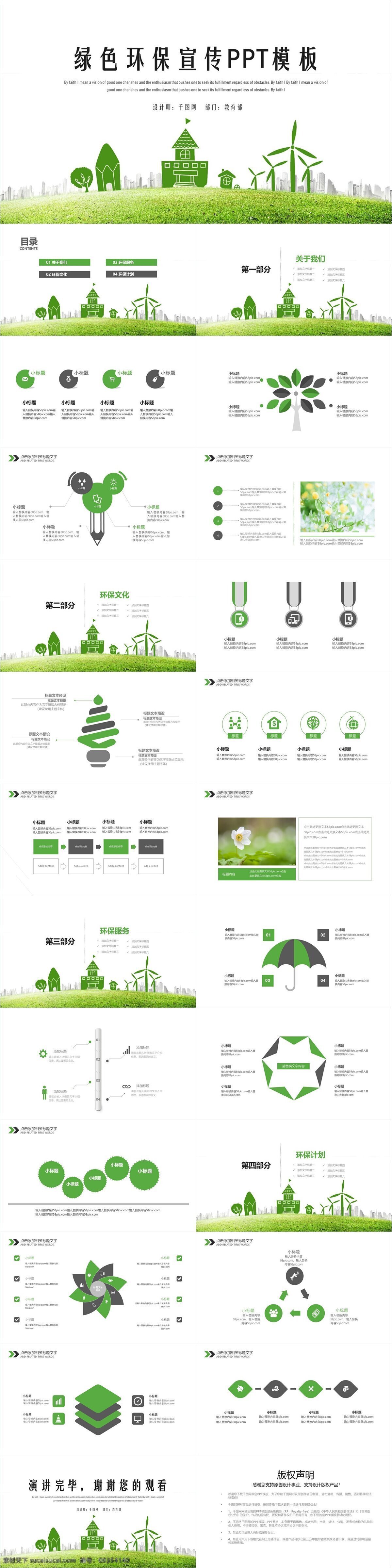 简约 绿色环保 公益 宣传 汇报 模板 绿色 环保 公益宣传 低碳 绿化 环境 家园
